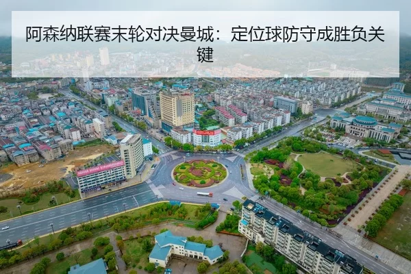a-sen-na-lian-sai-mo-lun-dui-jue-man-cheng-ding-wei-qiu-fang-shou-cheng-sheng-fu-guan-jian-2-230.jpg
