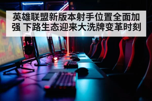 gaming setup