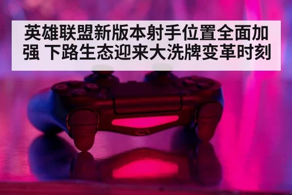 video game controller