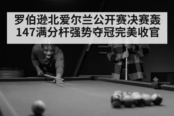 snooker player celebrating