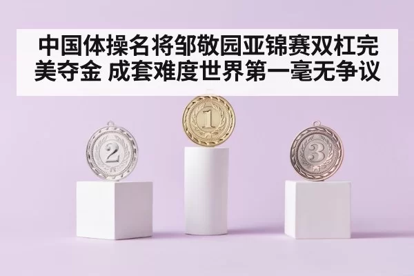 gold medal podium
